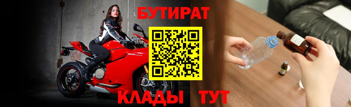 БУТИРАТ буратино  Вход с VPN  Новоуральск 