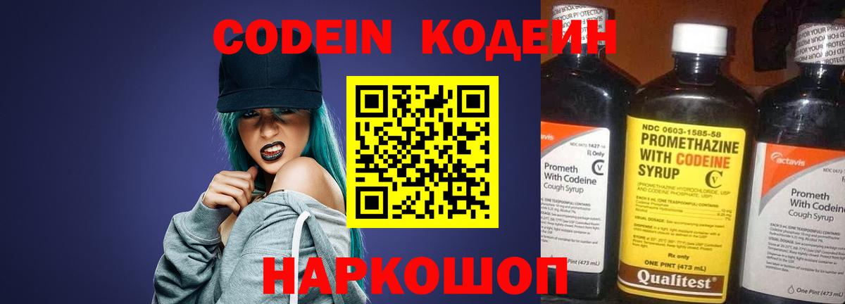 Новоуральск  Кодеиновый сироп Lean напиток Lean (лин)  Кодеин напиток Lean (лин)  Вход с VPN 