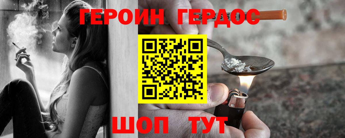ГЕРОИН герыч Новоуральск