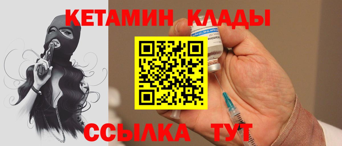 КЕТАМИН VHQ  Вход с VPN  Новоуральск 