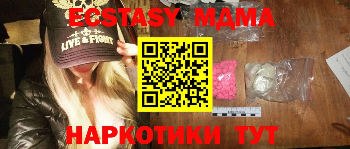 Новоуральск  MDMA молли  МДМА  Вход с VPN  МДМА кристаллы 