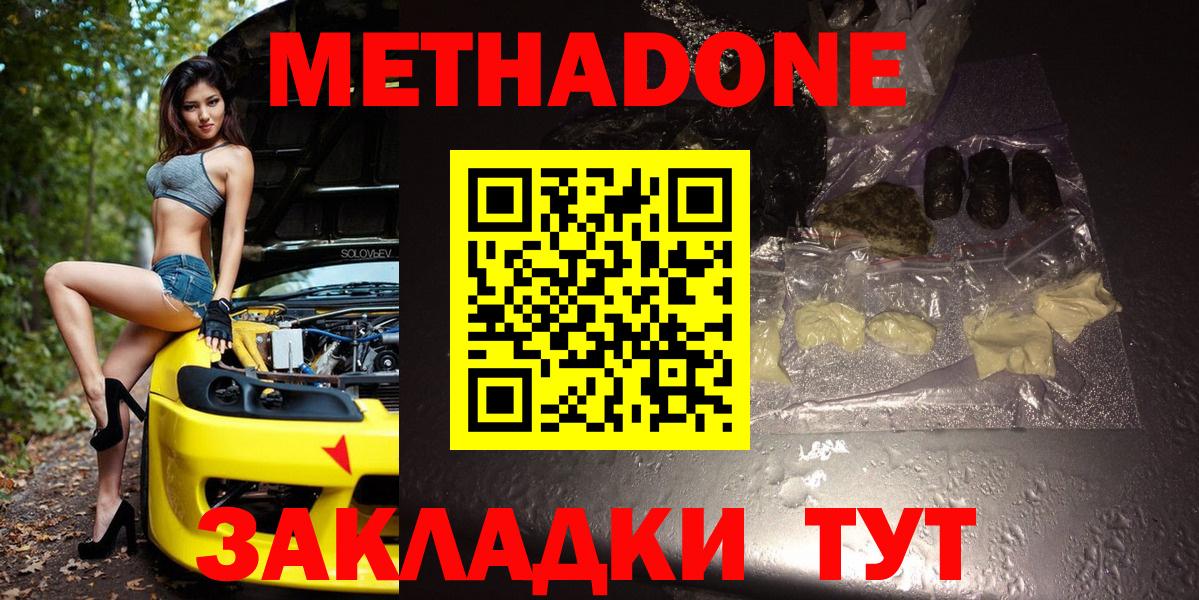 Метадон кристалл  Метадон белоснежный  Вход с VPN  Новоуральск 
